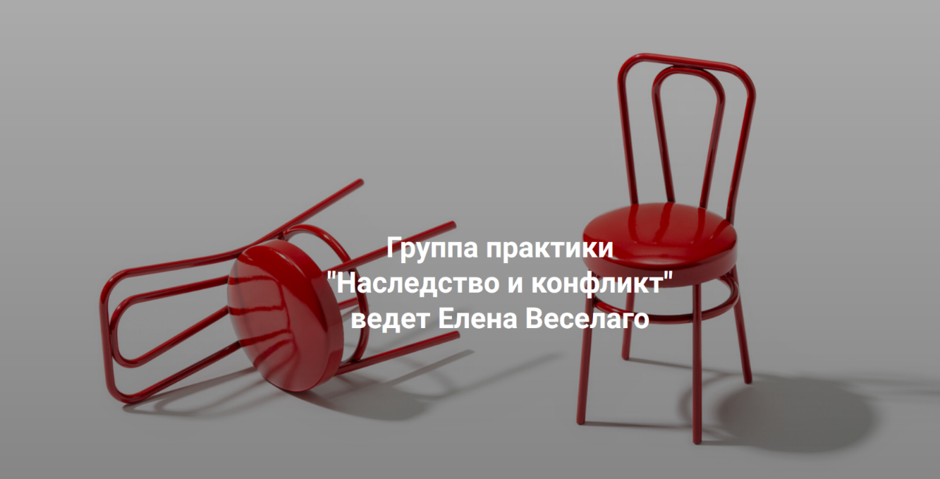 [Елена Веселаго] [Институт Открытого поля] Наследс_0.png